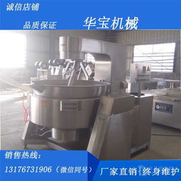 華寶機械燃氣炒鍋 專業(yè)醬料生產設備報價與選購指南