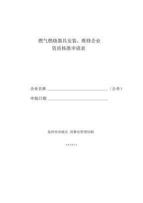 燃氣燃燒器具安裝規范詳解 安全使用的重要前提