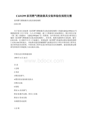 家用燃氣燃燒器具安裝和驗收規程（CJJ 1299）完整解讀